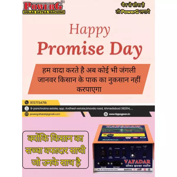 POWERG Zatka Machine Bavla