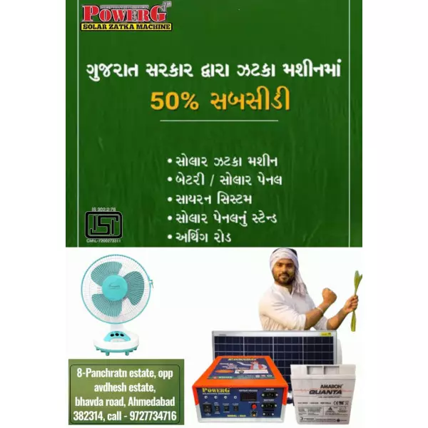 POWERG Zatka Machine Dabhan