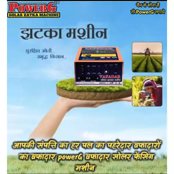 POWERG Zatka Machine Goalpara