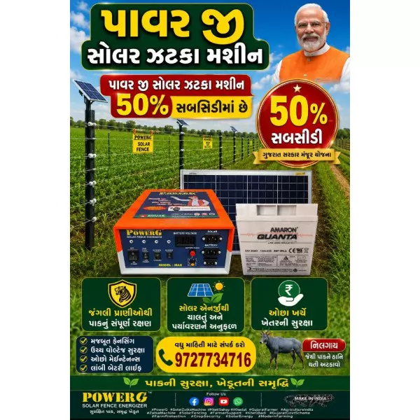 POWERG Zatka Machine KalyanpuR