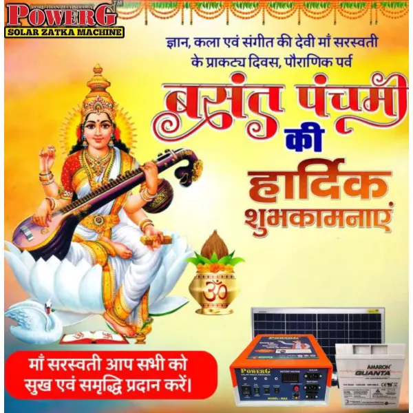 POWERG Zatka Machine Kurukshetra