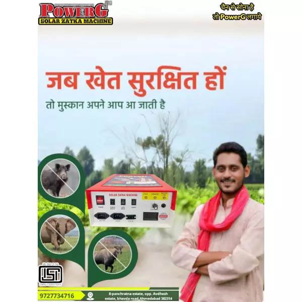 POWERG Zatka Machine Manipur