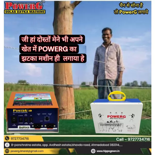 POWERG Zatka Machine Palitana