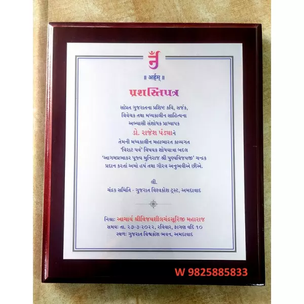 Jain Bahuman Patra In Ahmadabad Ahmedabad Amdavad